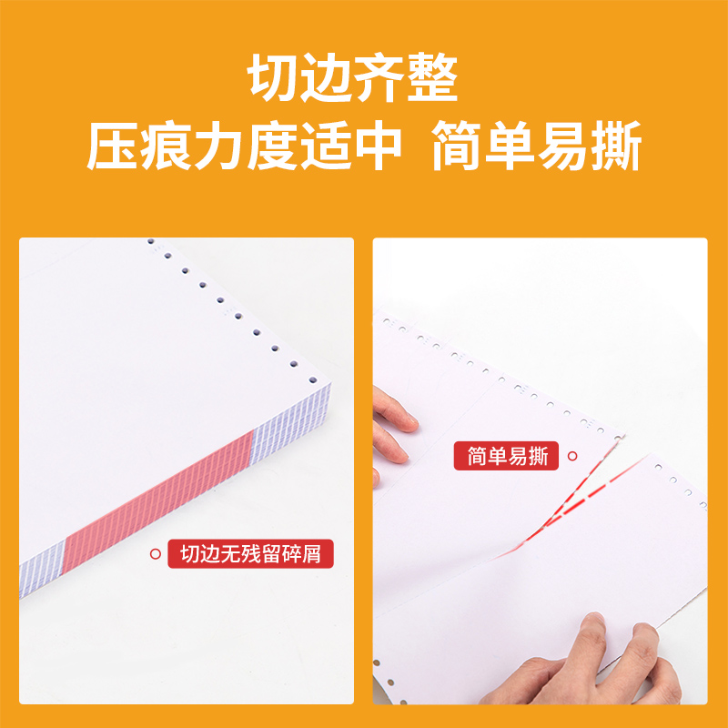 得力波羅海BL241-5電腦打印紙(1/2CS彩色撕邊)(500頁/盒)