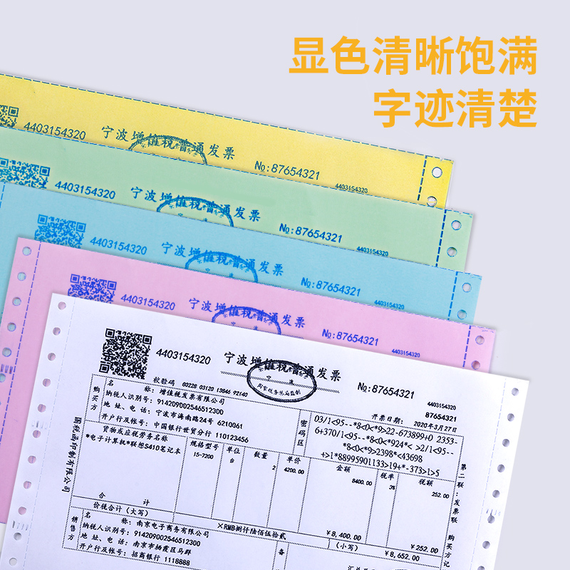 得力波羅海BL241-5電腦打印紙(1/2CS彩色撕邊)(500頁/盒)