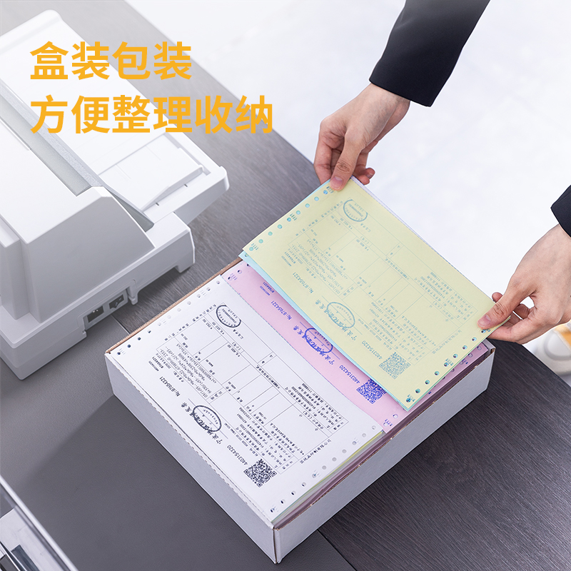 得力波羅海BL241-5電腦打印紙(1/2CS彩色撕邊)(500頁/盒)