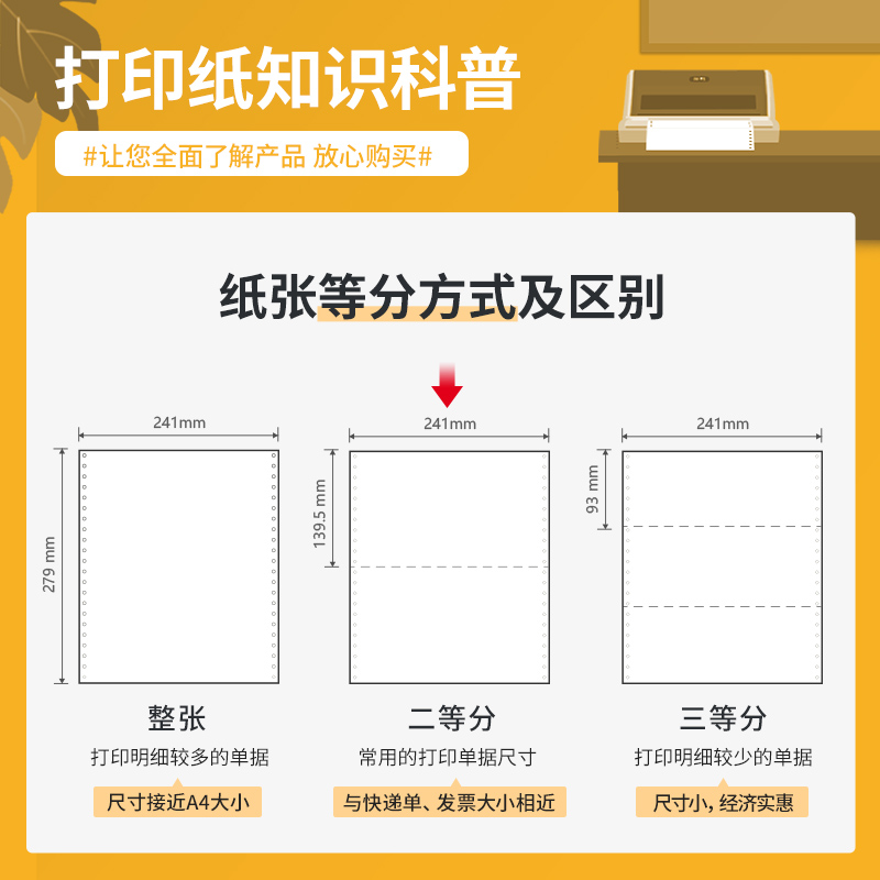 得力波羅海BL241-2電腦打印紙(CS彩色撕邊)(500頁/盒)