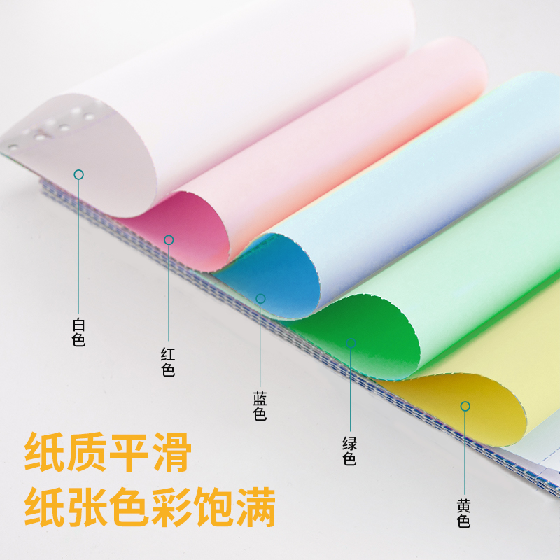 得力波羅海BL241-2電腦打印紙(CS彩色撕邊)(500頁/盒)