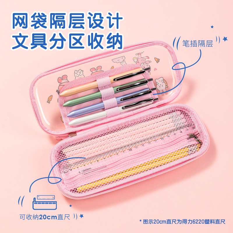 得力BC308貼紙eva多用途筆袋(粉)