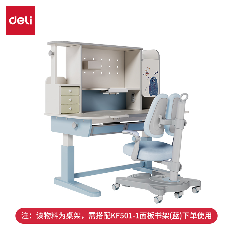得力KF501-2學習桌桌架(藍)(張)