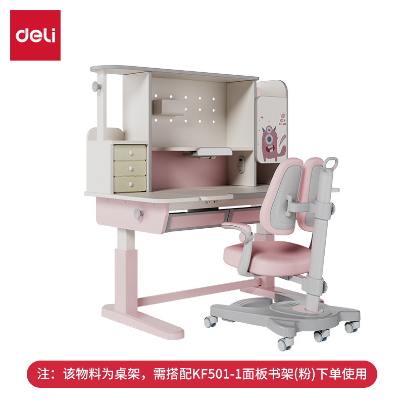得力KF501-2學習桌桌架(粉)(張)