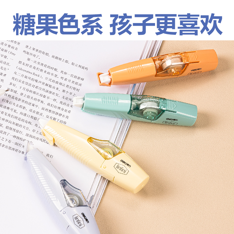 得力71492修正帶(混)(個(gè))