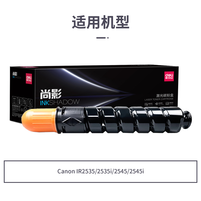 得力M-NPG50激光碳粉盒(黑色)(支)