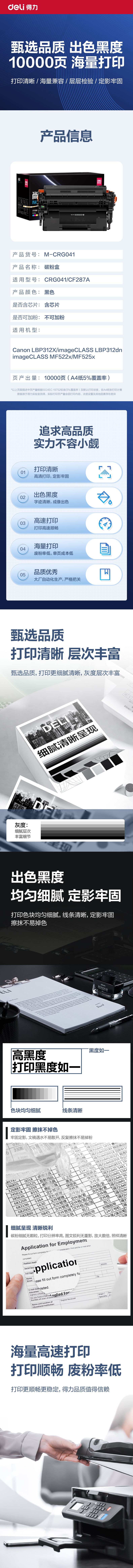 得力M-CRG041激光碳粉盒(黑色)(支)