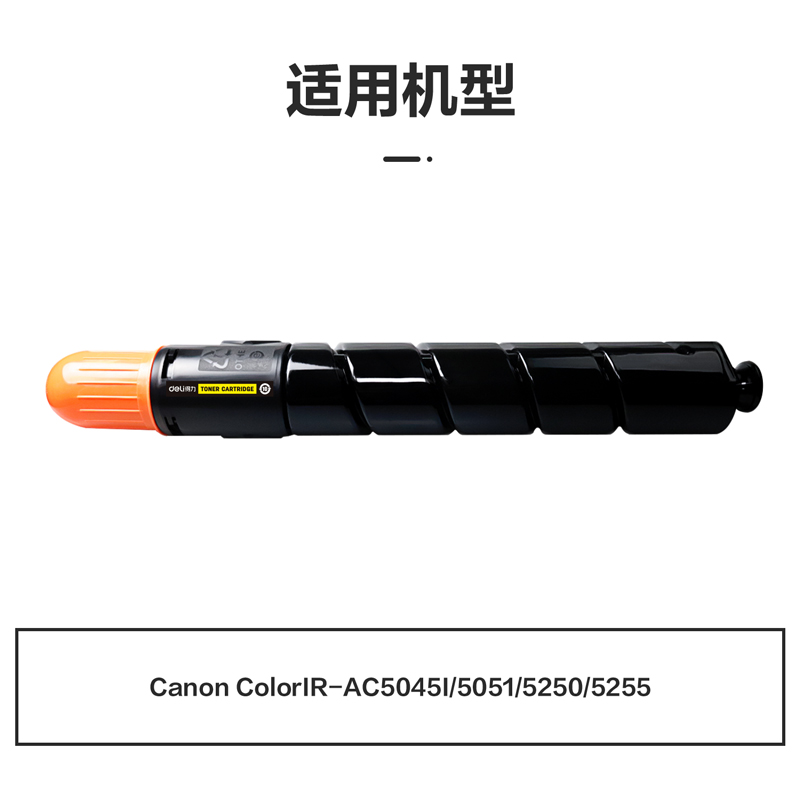 得力M-NPG45Y激光碳粉盒(黃色)(支)