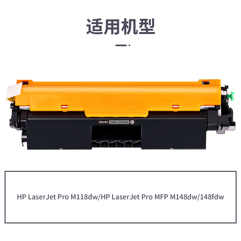 得力M-CF294激光碳粉盒(黑色)(支)