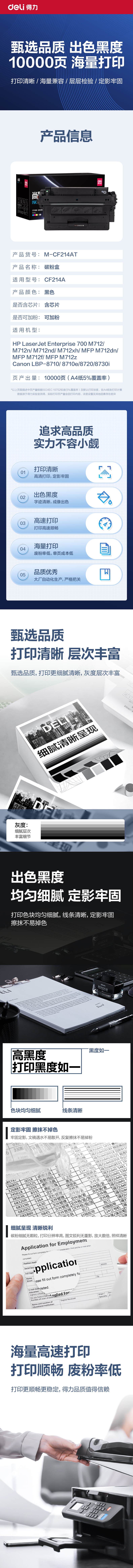 得力M-CF214AT激光碳粉盒(黑色)(支)