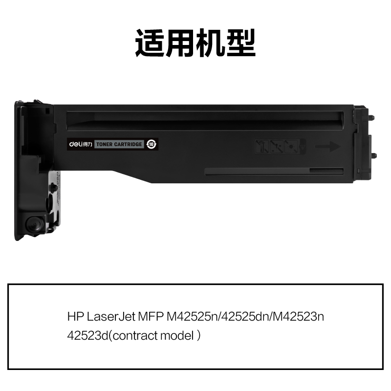 得力M-W1334A激光碳粉盒(黑色)(支)