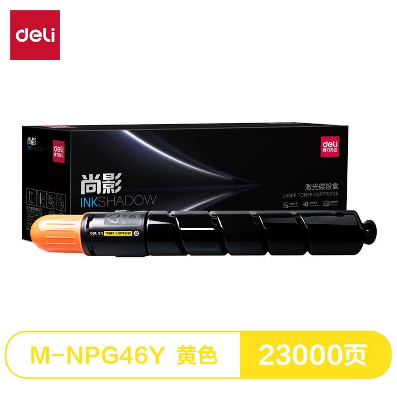 得力M-NPG46Y激光碳粉盒(黃色)(支)