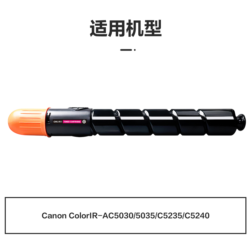 得力M-NPG46M激光碳粉盒(品紅)(支)