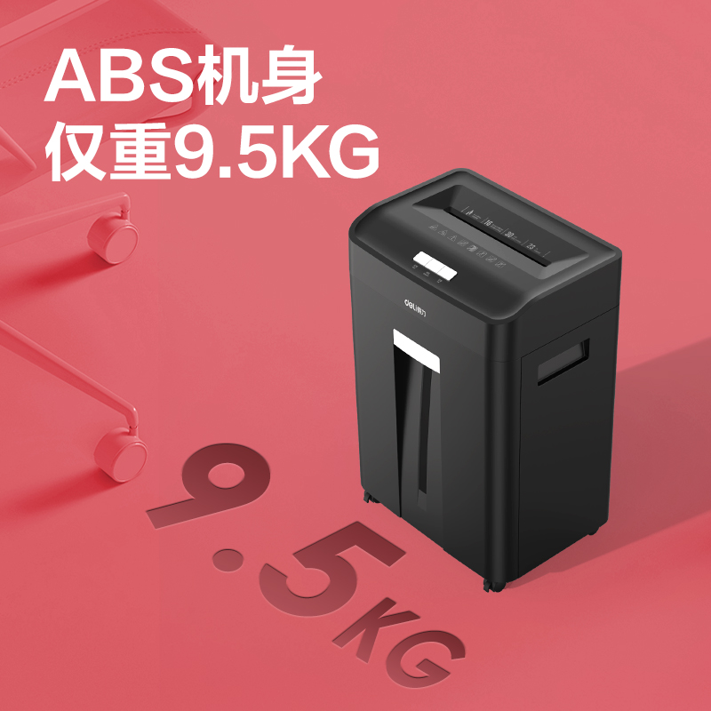 得力D603商務碎紙機(黑)(臺)
