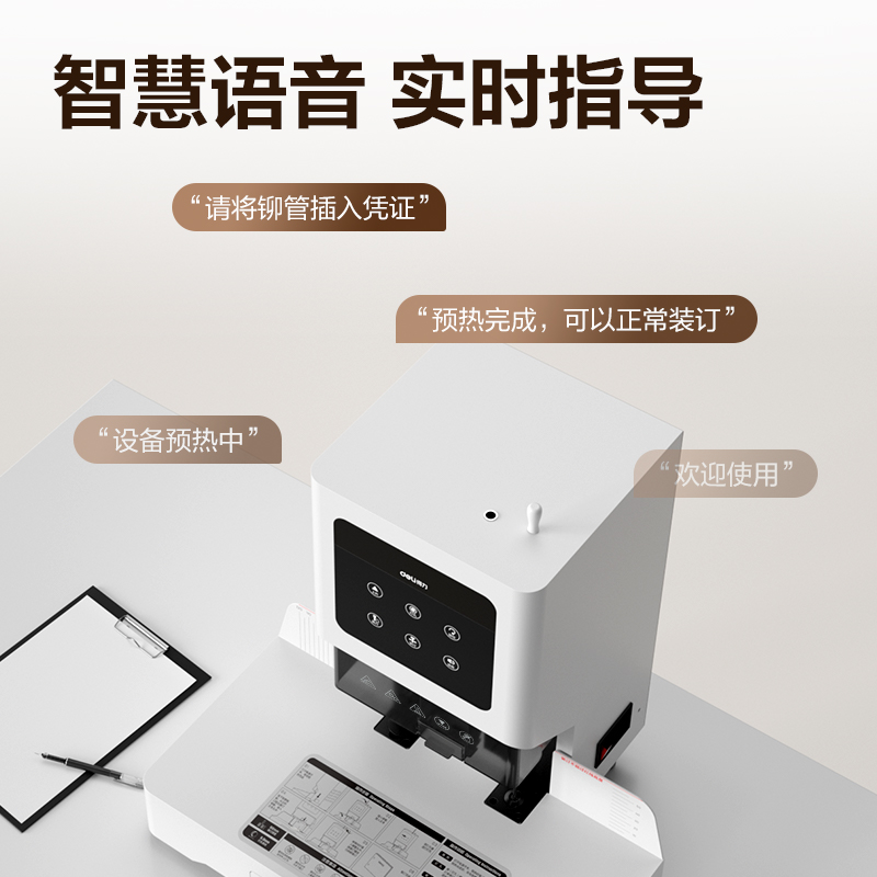得力D856財務裝訂機(白)(臺)