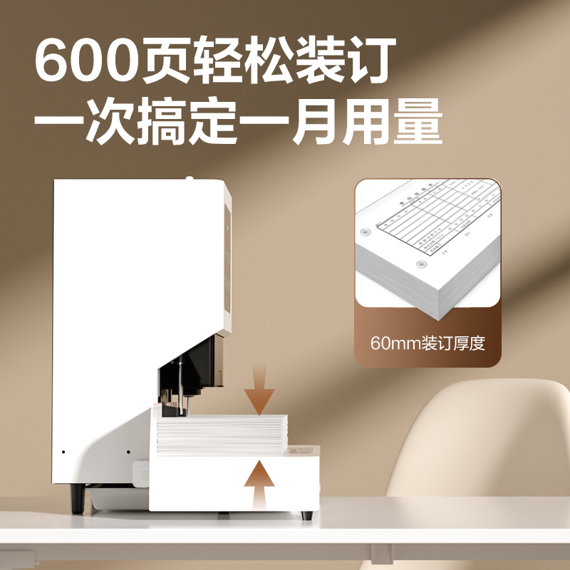 得力D856財務裝訂機(白)(臺)