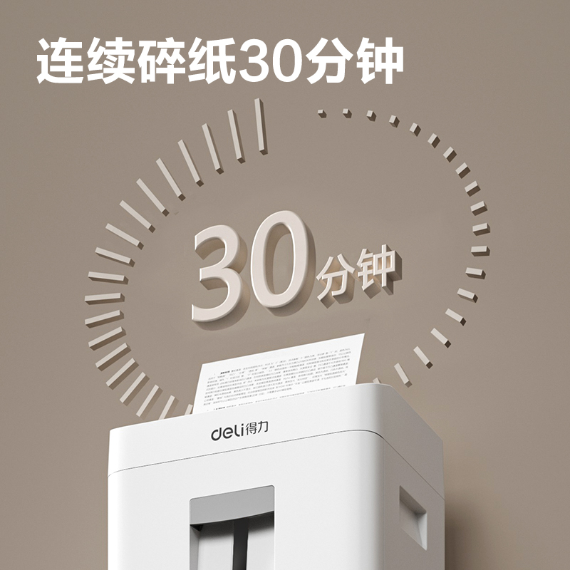 得力GA758商務(wù)碎紙機(jī)(白)(臺(tái))