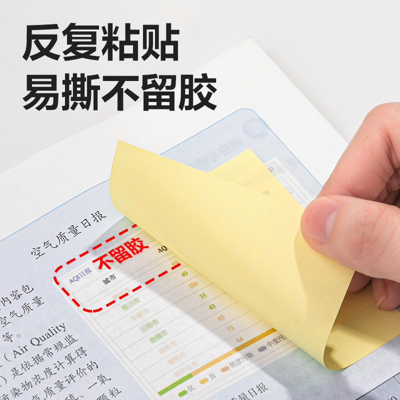 得力BT202勁貼記事貼76mm×76mm100張(黃色)(本)