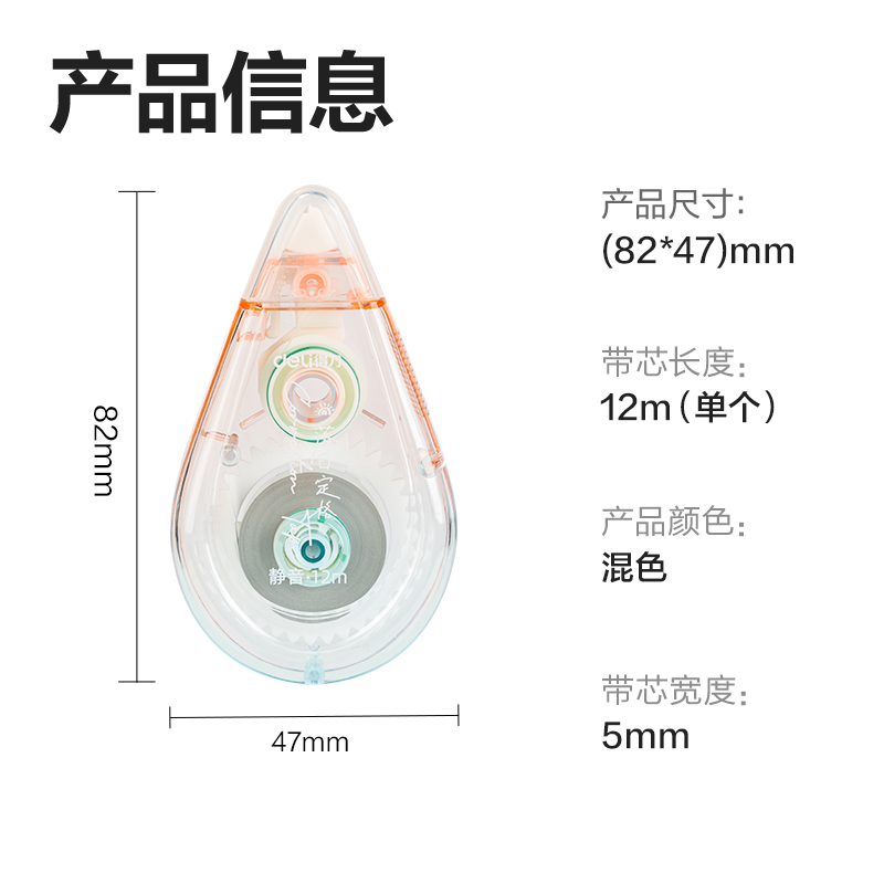 得力71542D修正帶(混)(個)