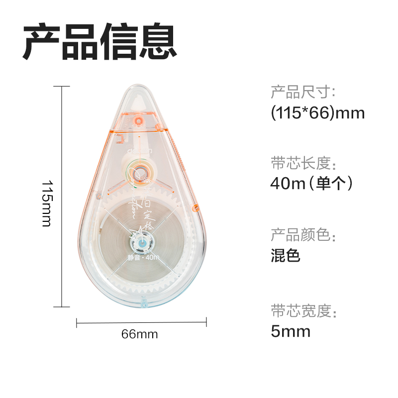 得力71544D修正帶(混)(個)