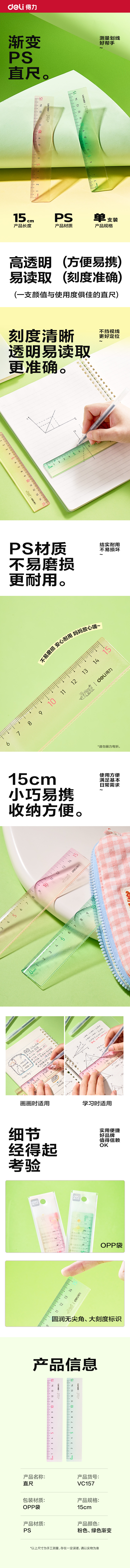 得力VC157浮光四季漸變色直尺(混色)(把)