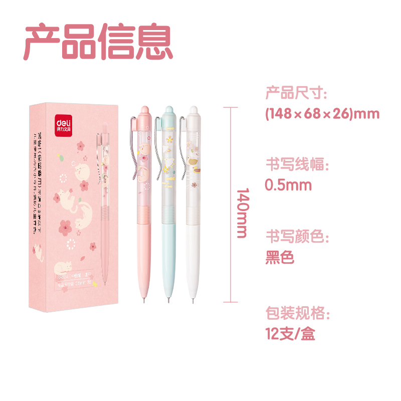 得力SA334速干按動(dòng)學(xué)生中性筆0.5mm高品質(zhì)針管(黑)(支)