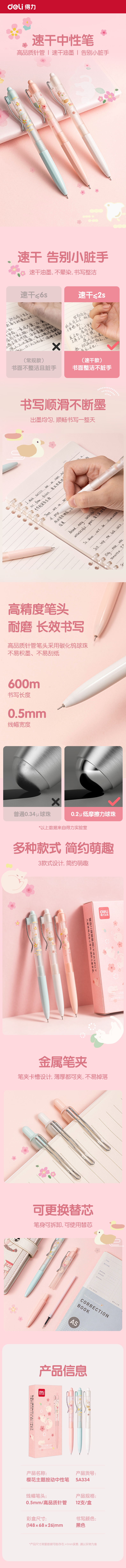 得力SA334速干按動(dòng)學(xué)生中性筆0.5mm高品質(zhì)針管(黑)(支)