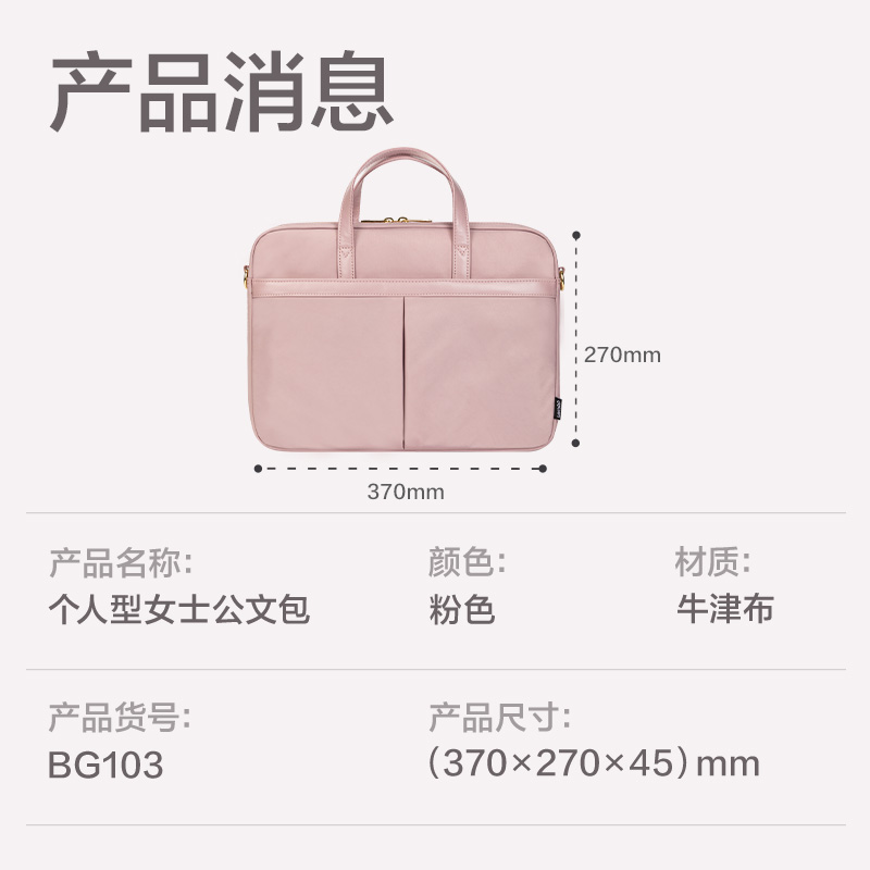 得力BG103個(gè)人型女士公文包(粉)(個(gè))