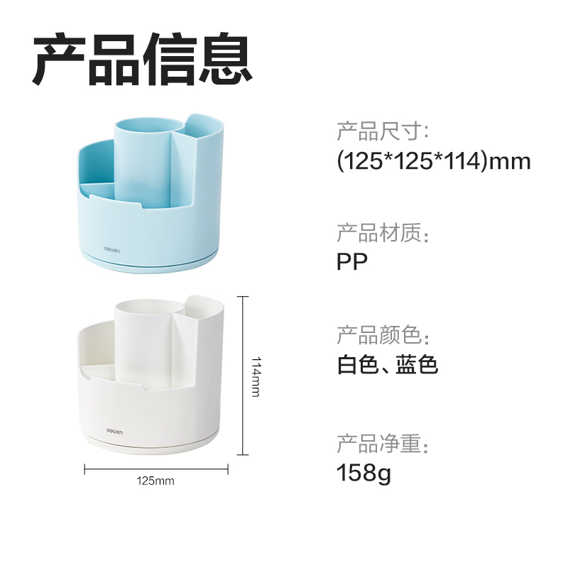 得力PK414分格旋轉(zhuǎn)筆筒(白色)(個)