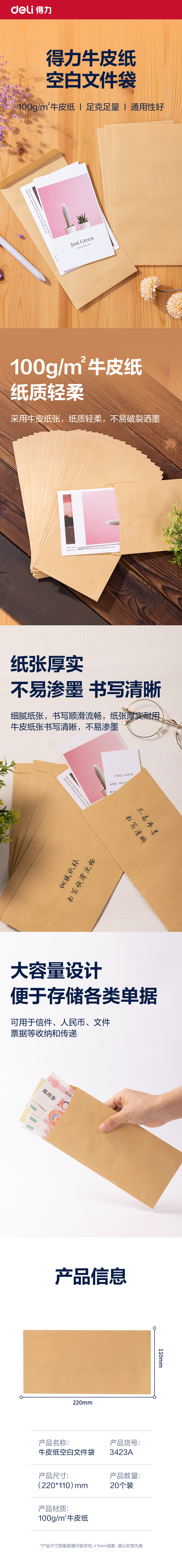 得力3423A牛皮紙文件袋(米黃)(20個(gè)/包)