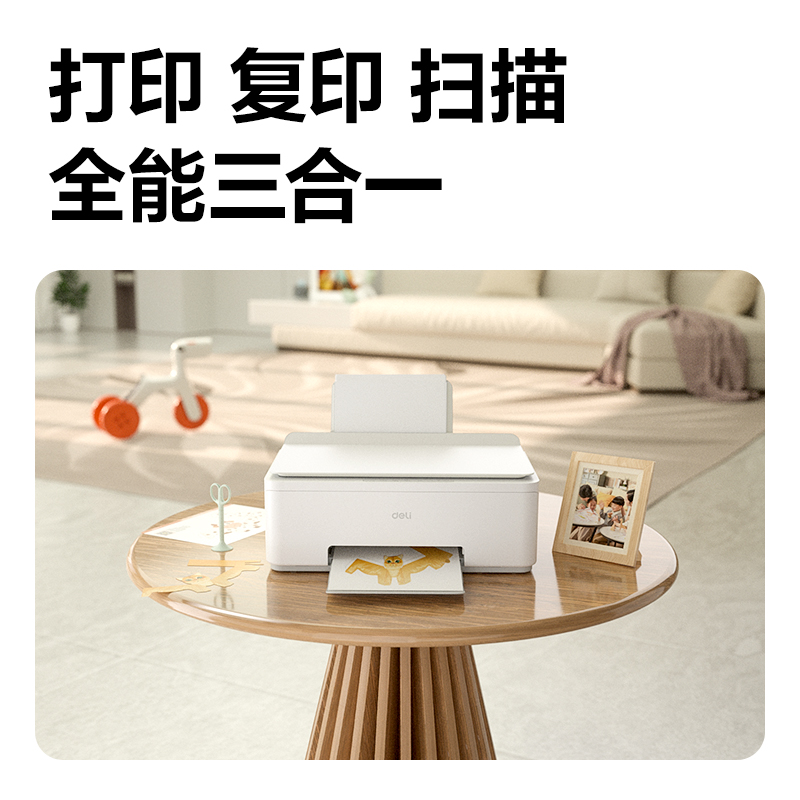 得力L518Ws彩色噴墨多功能一體機(jī)(白色)(臺)