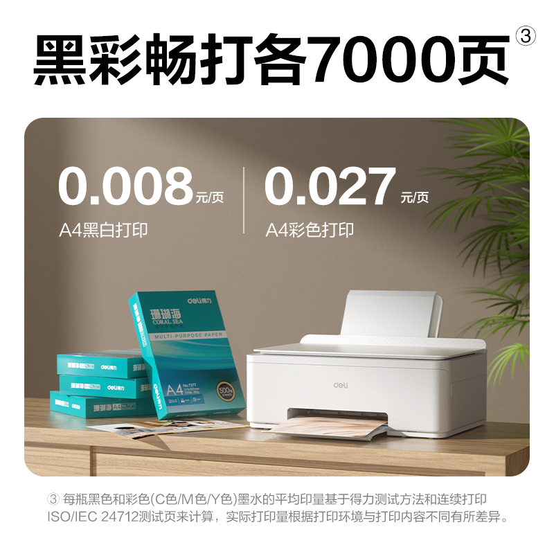 得力L518Ws彩色噴墨多功能一體機(jī)(白色)(臺)