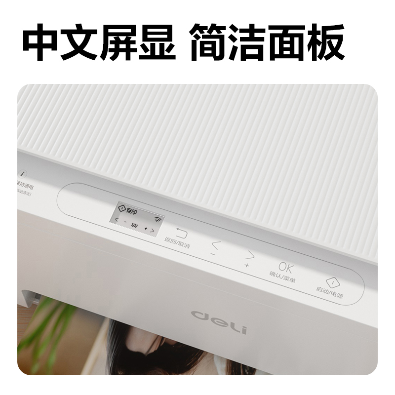 得力L518Ws彩色噴墨多功能一體機(jī)(白色)(臺)