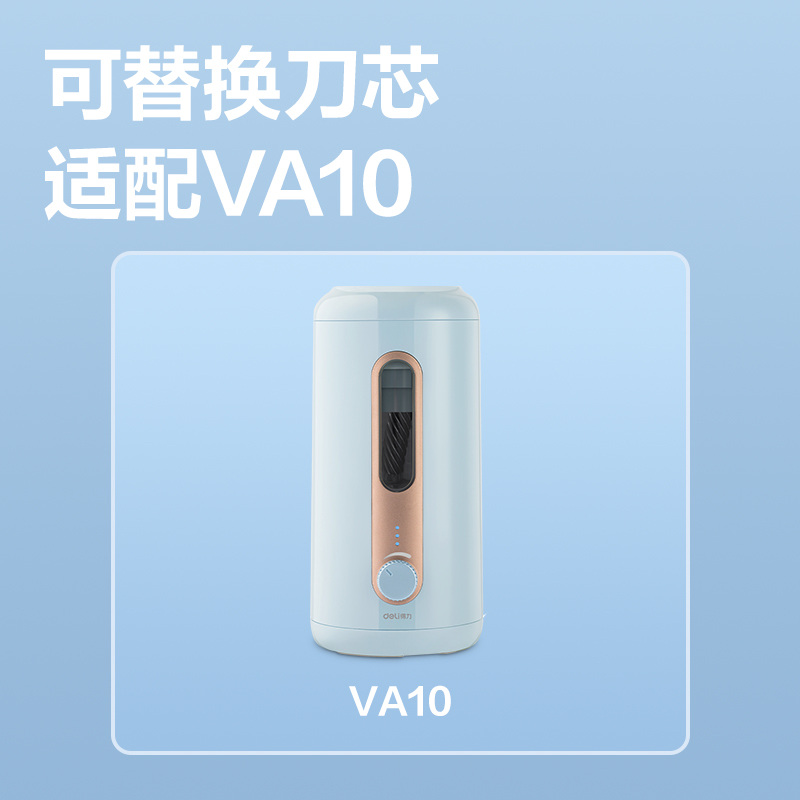 得力VA69大口徑電動削筆機替芯(本色)(個)