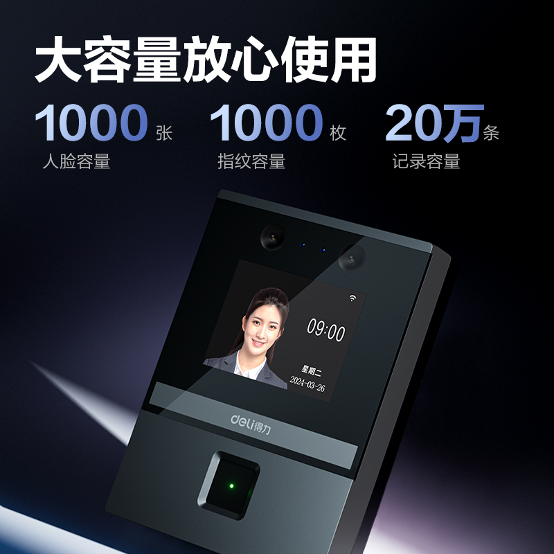 得力AL930C人臉指紋門(mén)禁設(shè)備(銀黑)(臺(tái))