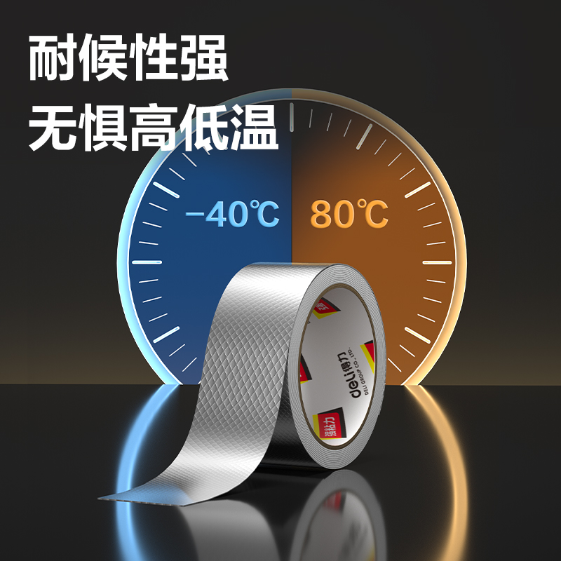 得力JF506丁基防水10cm*10m*1.5mm膠帶(銀色)(卷)