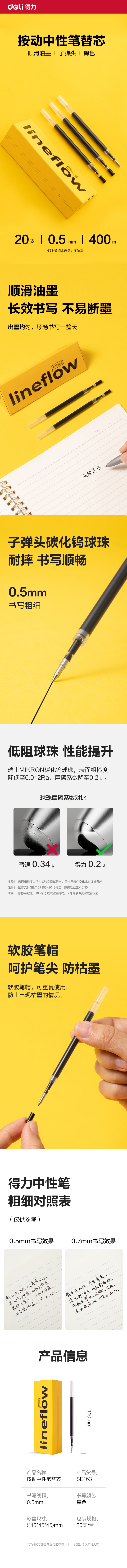 得力SE163中性筆替芯0.5mm按動子彈頭(黑)(20支/盒)