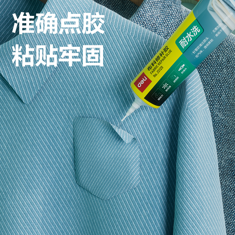 得力JS121布料修補(bǔ)膠(透明)(60ml*1支/盒)