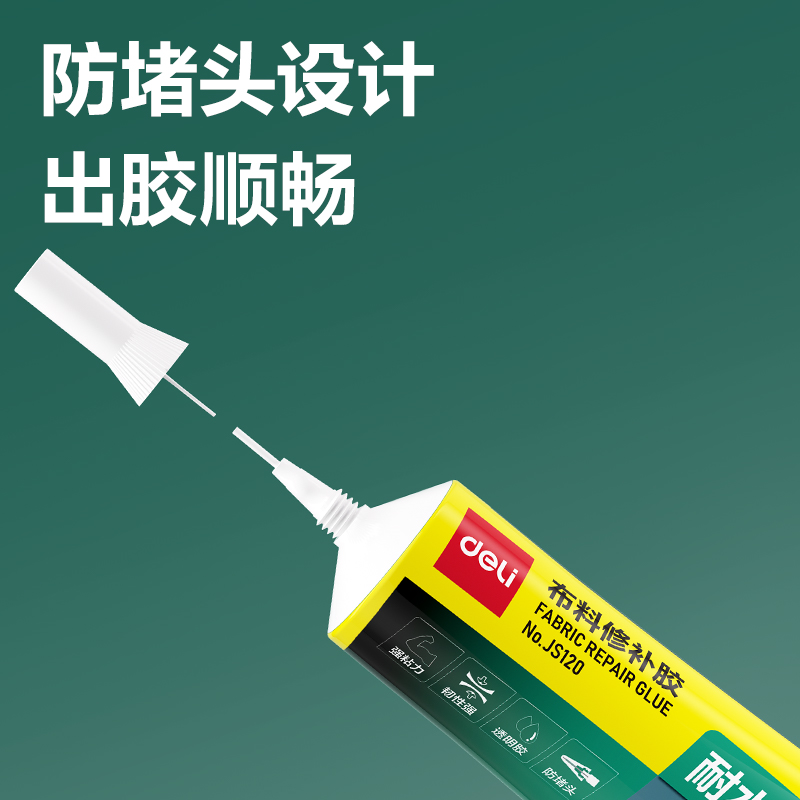 得力JS120布料修補(bǔ)膠(透明)(30ml*1支/盒)