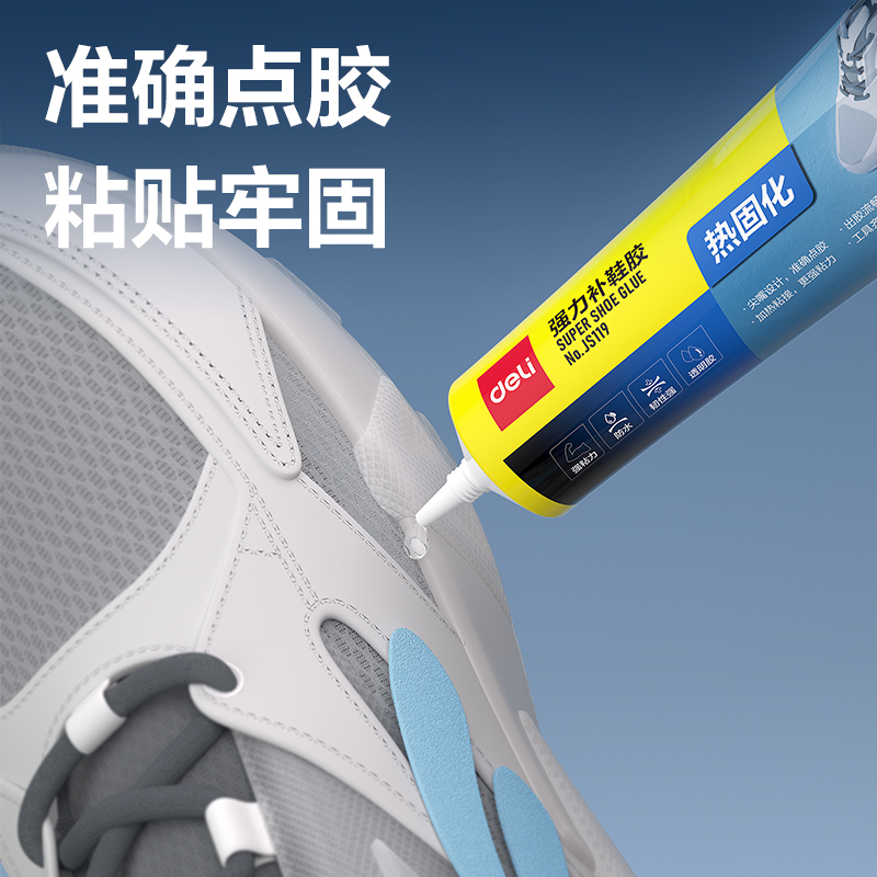 得力JS119強力補鞋膠(透明)(60ml*1支/盒)