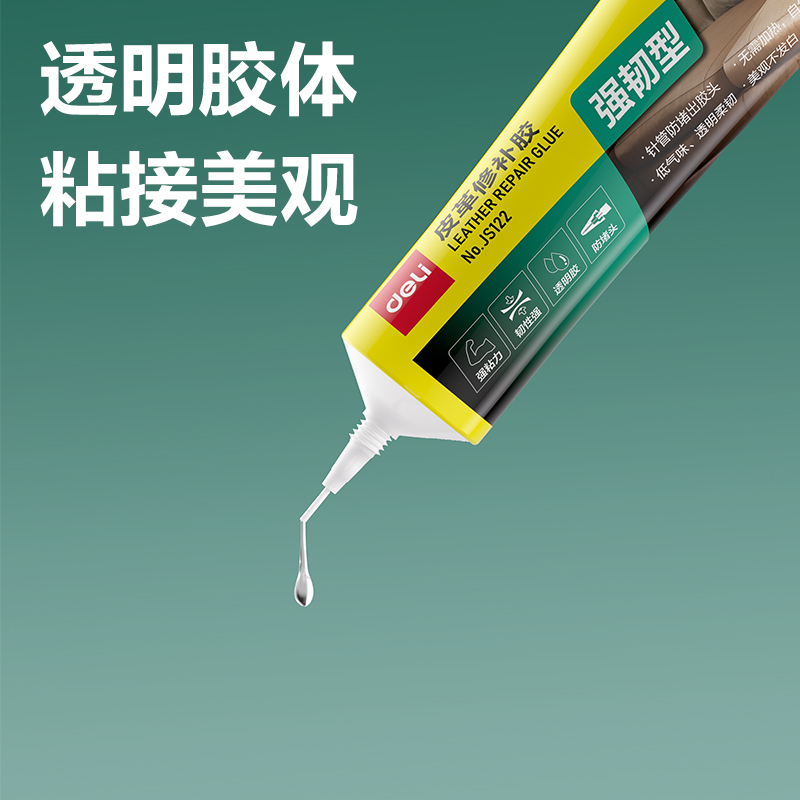 得力JS123皮革修補(bǔ)膠(透明)(60ml*1支/盒)