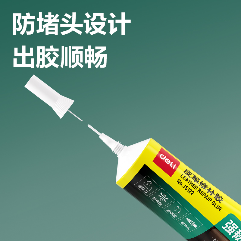 得力JS123皮革修補(bǔ)膠(透明)(60ml*1支/盒)