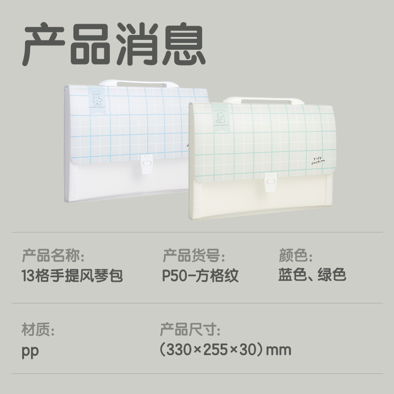 得力P50方寸格2_13格學(xué)生風(fēng)琴包(方寸格2混)(個(gè))