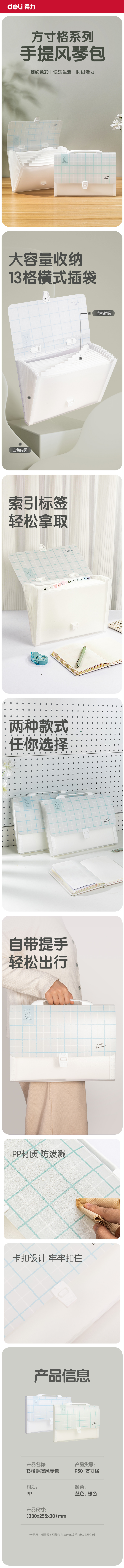 得力P50方寸格2_13格學(xué)生風(fēng)琴包(方寸格2混)(個(gè))