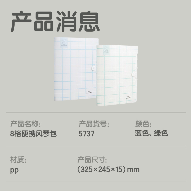 得力5737方寸格2_8格學(xué)生風(fēng)琴包(方寸格2混)(個(gè))