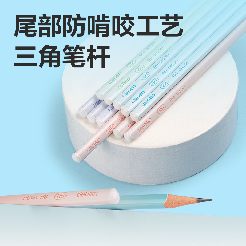 得力HC141-HB三角桿漸變色書(shū)寫(xiě)鉛筆HB(混)(12支/盒)