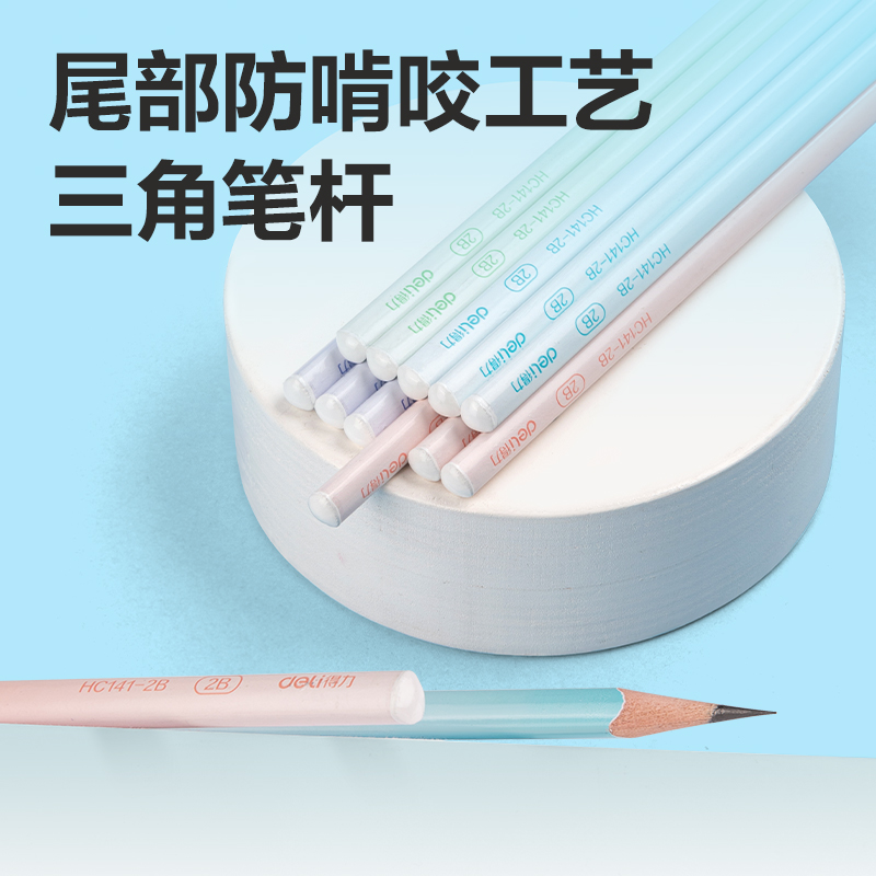得力HC141-2B三角桿漸變色書(shū)寫鉛筆2B(混)(12支/盒)