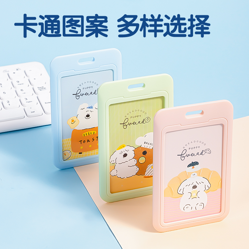得力64826面包小狗學(xué)生證件卡-掛鉤長(zhǎng)繩款(面包小狗)(個(gè))