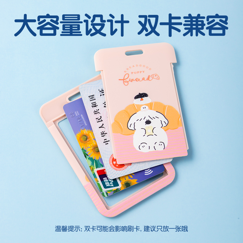 得力64826面包小狗學(xué)生證件卡-掛鉤長(zhǎng)繩款(面包小狗)(個(gè))