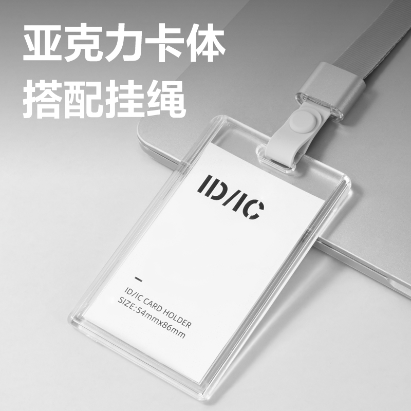 得力PZ31亞克力證件卡(透明)(個)